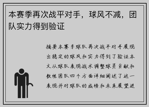 本赛季再次战平对手，球风不减，团队实力得到验证